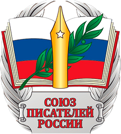 Союз писателей России